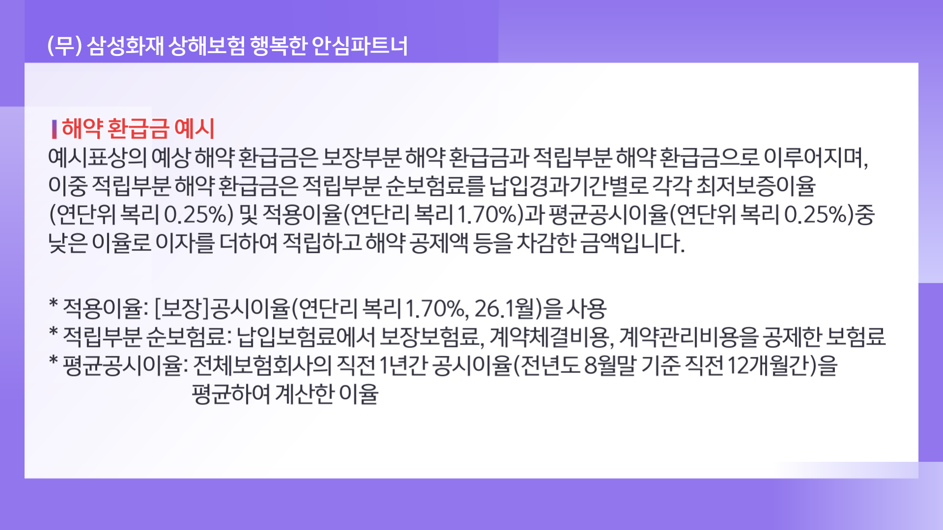 251219_삼성운전자(260316 수정)최종_가입시_레드 (8)